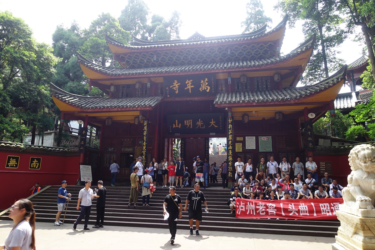 峨嵋山 萬年寺